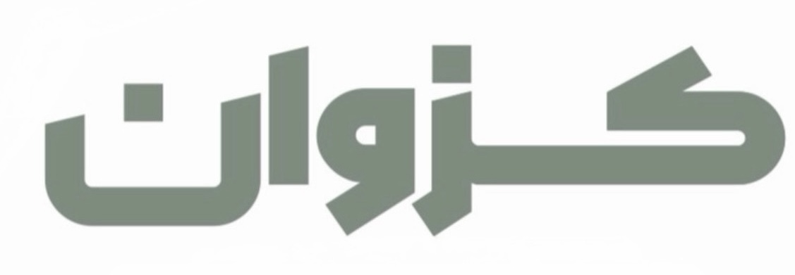 کزوان